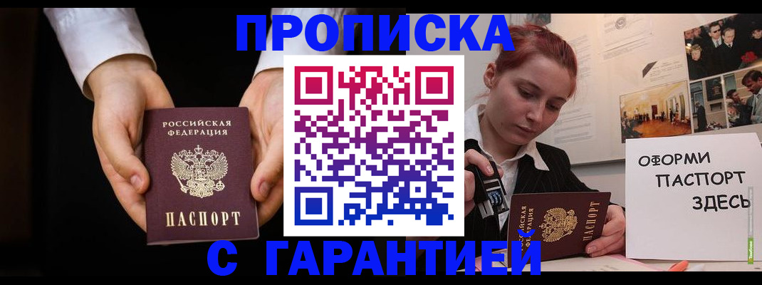 прописка для работы в Белёве